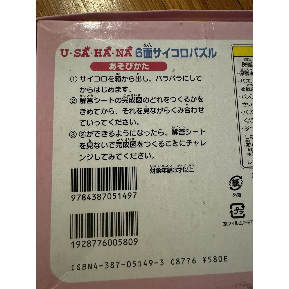 Sanrio Usahana 6 Sided Cube Block Puzzle (12 Cubes) Japanese Writing Rare 2005